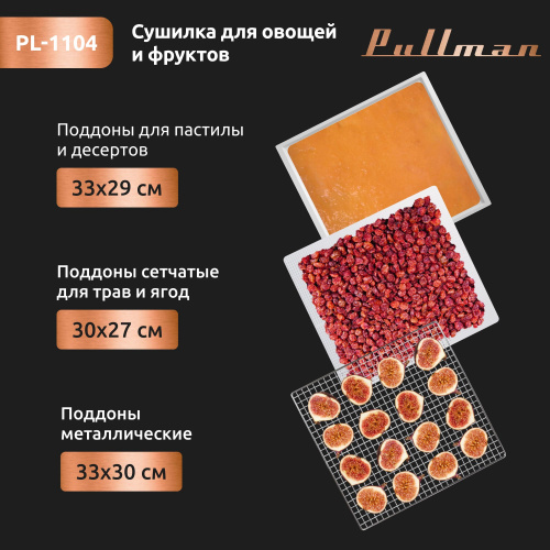 Сушилка для овощей и фруктов Pullman PL-1104, 6 уровней, 12 поддонов, 500 Вт фото 6